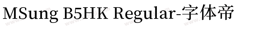 MSung B5HK Regular字体转换